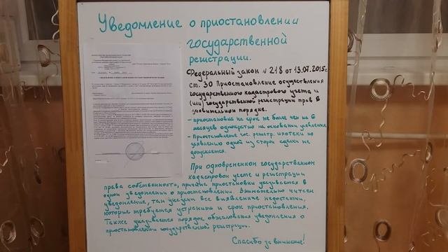 Уведомление о приостановлении государственной регистрации