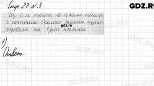 Стр. 27 № 3 - Математика 3 класс 1 часть Моро