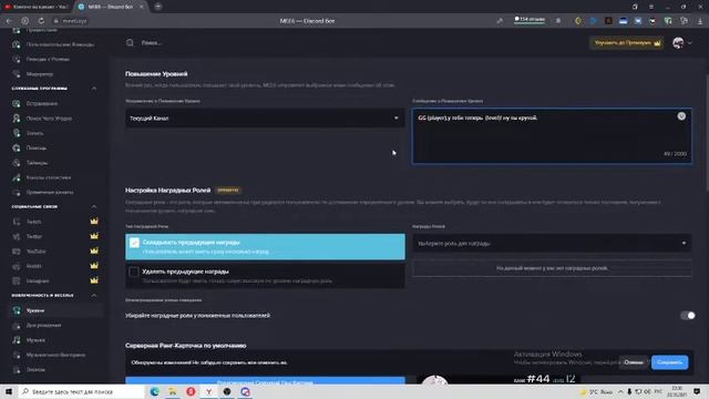 как настроить mee6 и как его поставить в дс смотреть онлайн