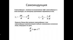 57. Самоиндукция. Индуктивность