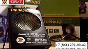 Ультразвуковой отпугиватель ТОРНАДО - 200 от Санитарной службы "Гарант"