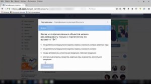 Сертификация по рекламе ВКонтакте. 20 правильных ответов.