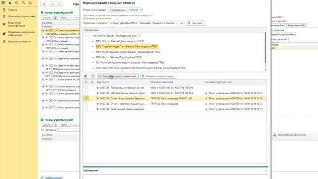 Формирование сводных отчетов в подсистеме 1С СВОД отчетов смотреть онлайн