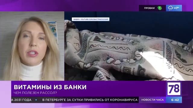 Свойства рассола и противопоказания. Советы диетолога. Инна Кононенко. 78 ТВ. Спб. Мск смотреть онлайн