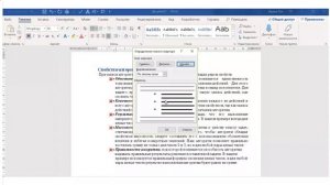 Как сделать маркированный список в Word 2016