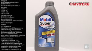 Моторное масло Mobil Super™ 2000 X1 10W-40 API SN PLUS/CF ACEA A3/B3 1L 152569 #ANTON_MYGT
