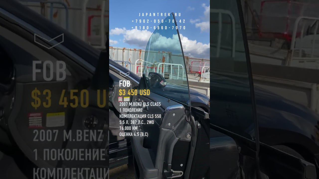 CLS Class 5.5 Л 387 Л.С. с пробегом 76К 2007 года  #japantrek #автоподбор #аукционыяпонии