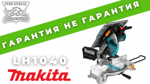 Гарантия не гарантия: Торцовочная пила Makita LH1040, 260 мм, 1650 Вт