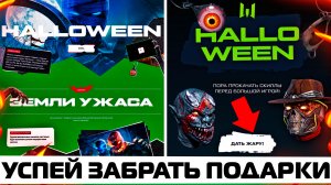 ЗАБИРАЙ ВСЕ ПОДАРКИ НА ХЕЛЛОУИН 2022 В WARFACE – Мини Игра ВК, Код на Монеты, Промо Halloween, Ивент