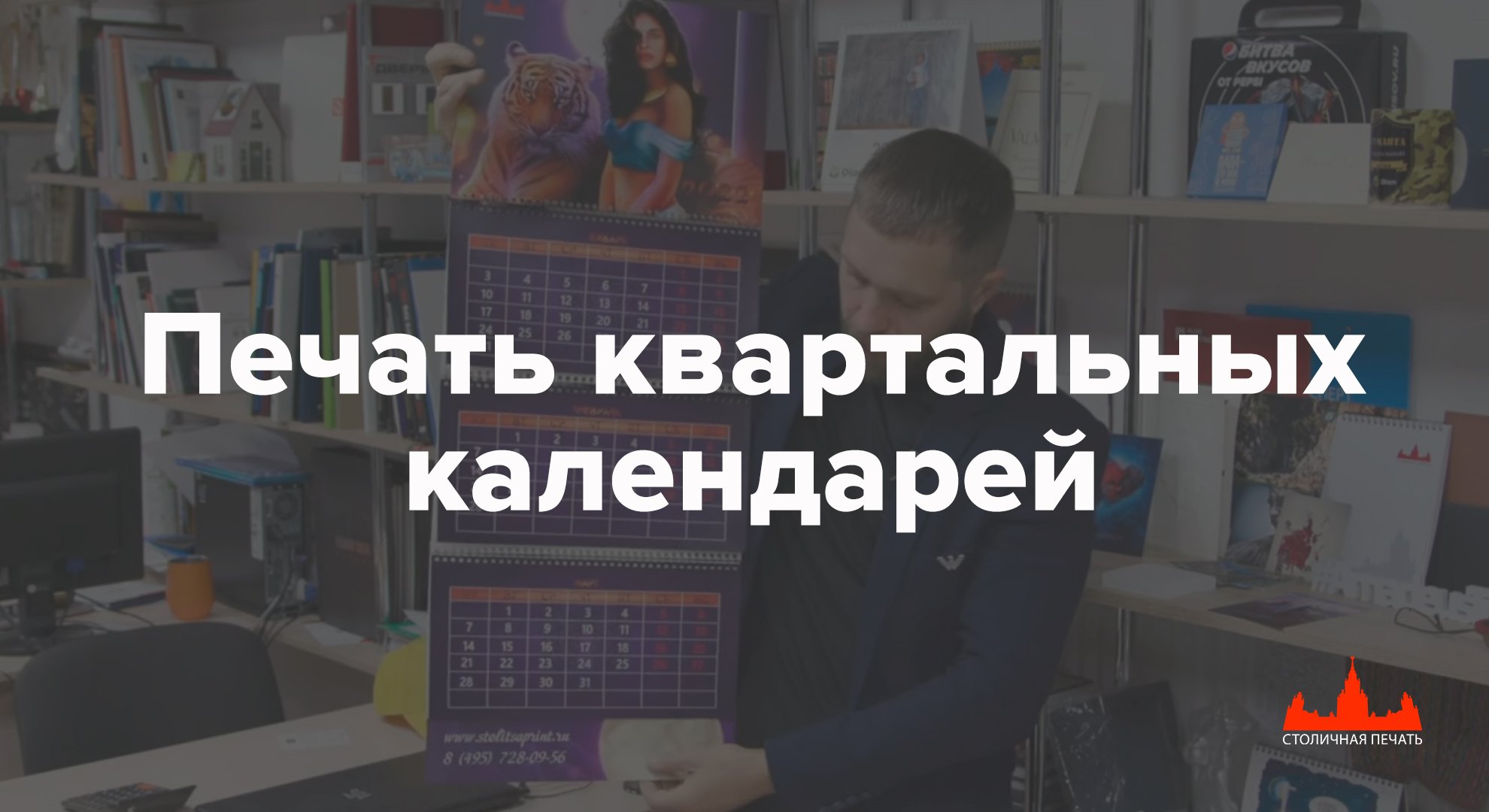 Печать и разновидность квартальных календарей
