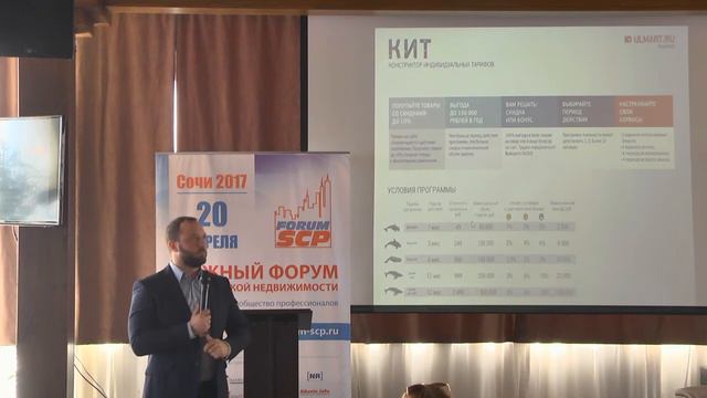 Комплексные решения для отелей. Доклад Кунова Андрея Юлмарт на 2-м Форуме II Forum SCP