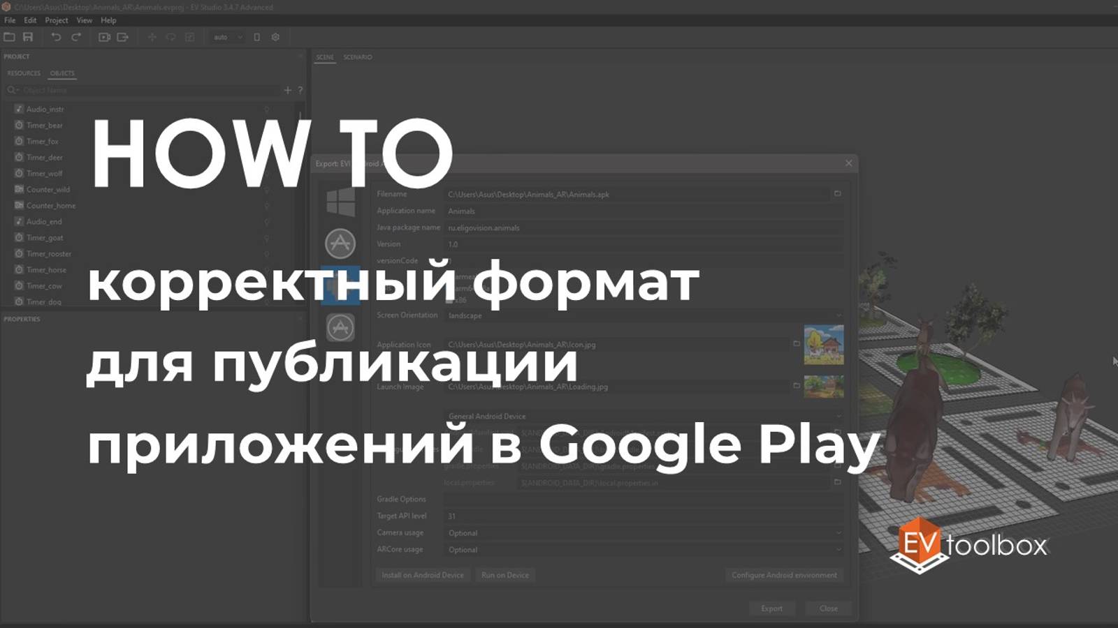 Корректный формат для публикации приложений в Google Play II Лайфхаки по работе в EV Toolbox