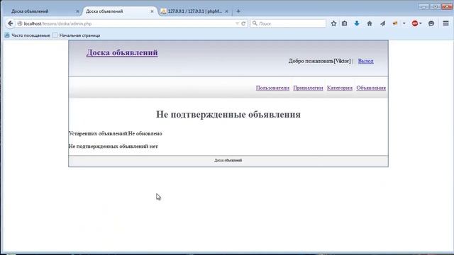 PHP. Доска объявлений. PHP. Введение. (Виктор Гавриленко - Webformyself) смотреть онлайн