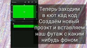 Как идеально убрать зелёный фон в кют кат код~гача лайф~