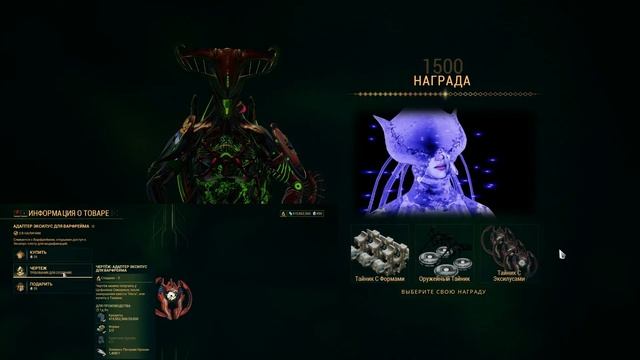 Warframe. Награда за вход - 1500 дней в игре (выбираем тайник) смотреть онлайн