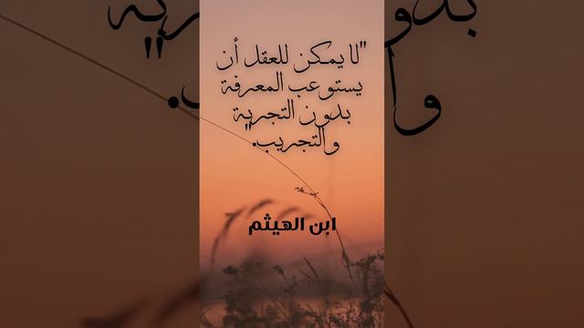 ابن الهيثم