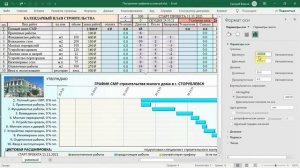 План-График производства СМР (диаграмм Ганта) с элементами контроля сроков в Excel