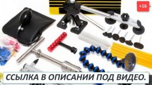 Инструмент для удаления вмятин своими руками