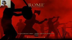 Rome Total War Дом Юлиев Серия 11 Лавирую между Римом