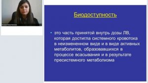 Общие вопросы клинической фармакологии.mp4