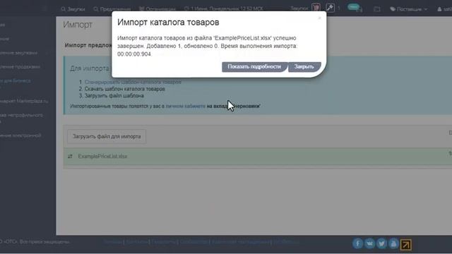 Работа с каталогом предложений смотреть онлайн
