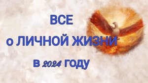 ОН ПРИДЕТ!!! ЧТО ЖДЕТ! ЧТО ВОЗМОЖНО и ЧТО НЕОБХОДИМО ПРЕДПРИНЯТЬ!! Таро расклад |Таро гадание | Боже