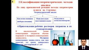 Титриметрический анализ