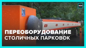 59 парковок со шлагбаумом в Москве оснастят новым оборудованием - Москва 24