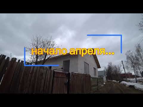 начало строительного  сезона 2024 смотреть онлайн