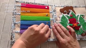 Развивающая книга №59 Developing book.Quiet book