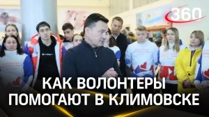 «Мы всем поможем!». Волонтеры Подмосковья работают с жителями Климовска