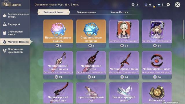 ЖИРНЫЙ АККАУНТ ДОНАТЕРА ГЕНШИН смотреть онлайн