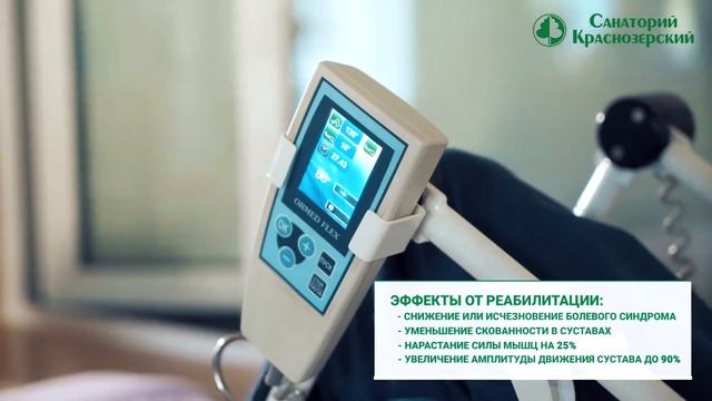 О санатории 
