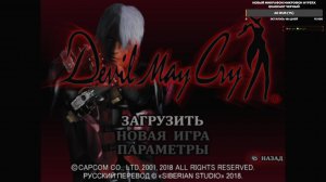 Прохождение Devil May Cry 1 (Devil May Cry HD Collection) на русском:ЧАСТЬ2 ЗЛО ВОДОСПУСКА