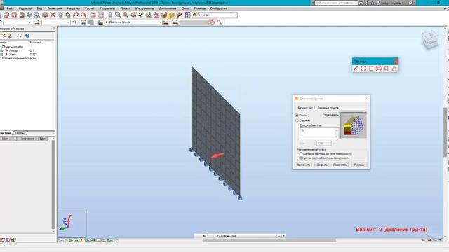 Проектирование железобетонных элементов с боковым давлением грунта в Robot Structural Analysis