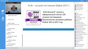 Награды и достижения компании 4LIFE Research