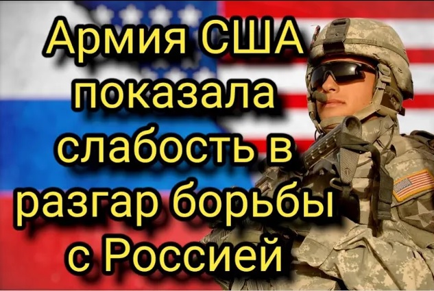 США показали слабость в геополитике с Россией смотреть онлайн