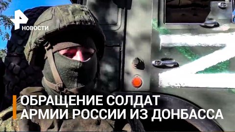 Наши солдаты обратились с передовой к тем, кому предстоит мобилизация / РЕН Новости