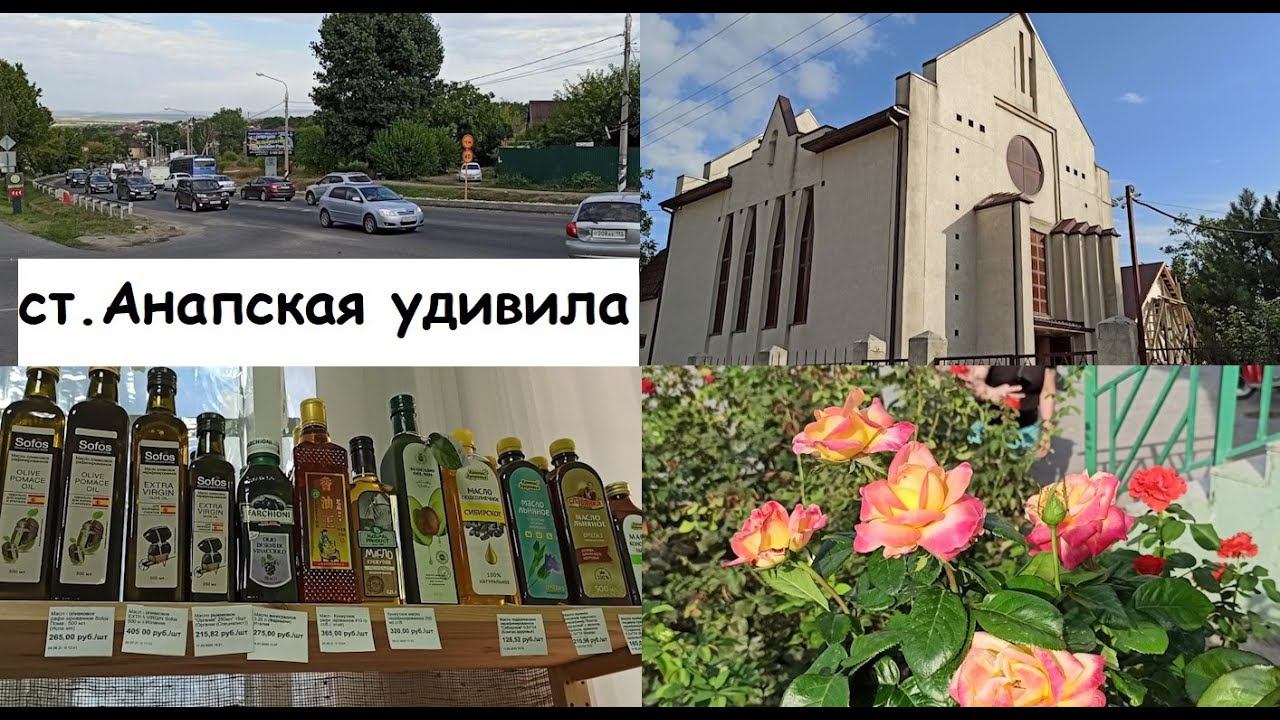 станица Анапская
