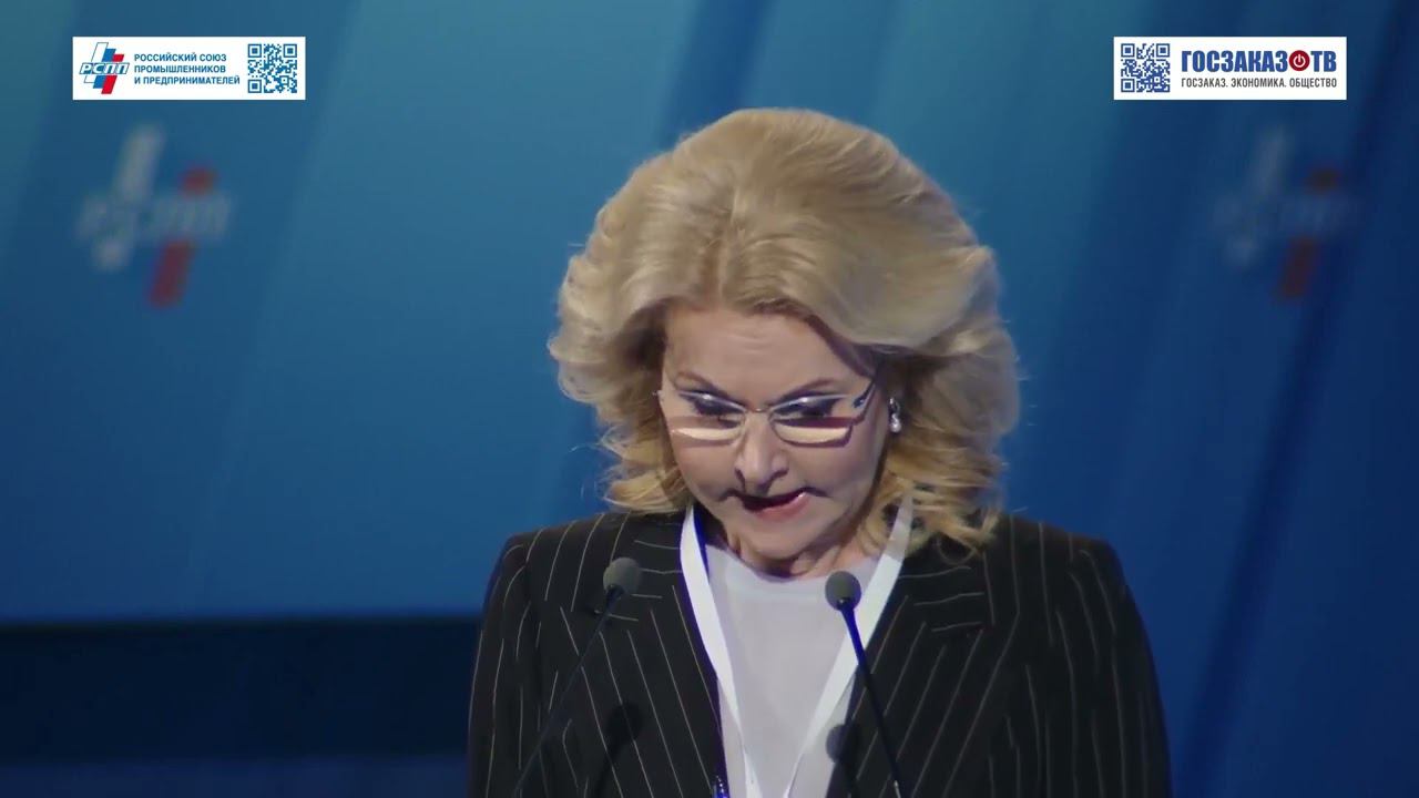 СЪЕЗД РСПП 2024. Голикова Татьяна, Котяков Антон, Шмаков Михаил,  Шохин Александр