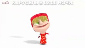 карусель в три часа ночи: