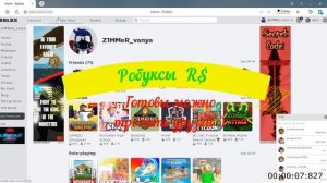 Взлом роблокса на робуксы КОД - Roblox