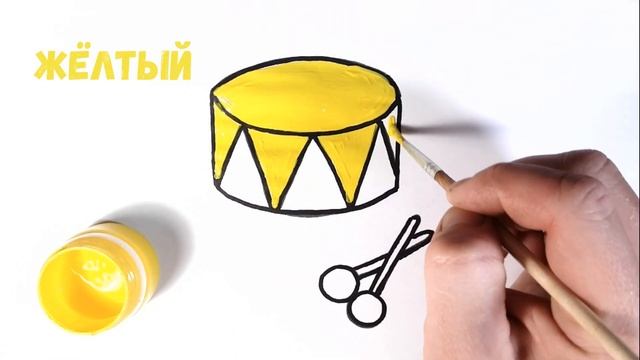Как нарисовать БАРАБАН/Учим ЦВЕТА/Раскраска МУЛЬТИК для детей/How to draw a DRUM/МУЛЬТИРУМ