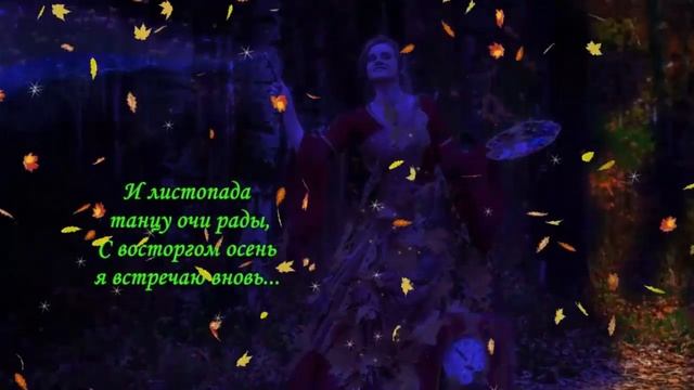 Осень  Сентябрь