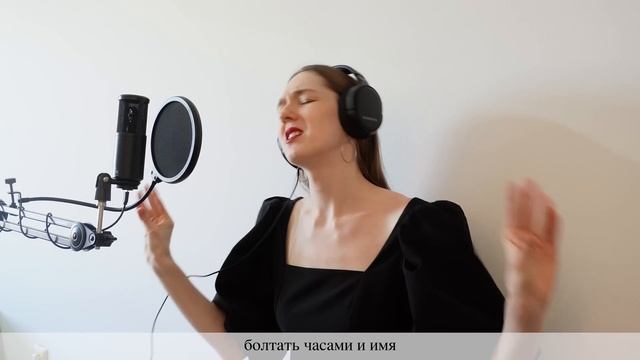 Miley Cyrus - Flowers на русском