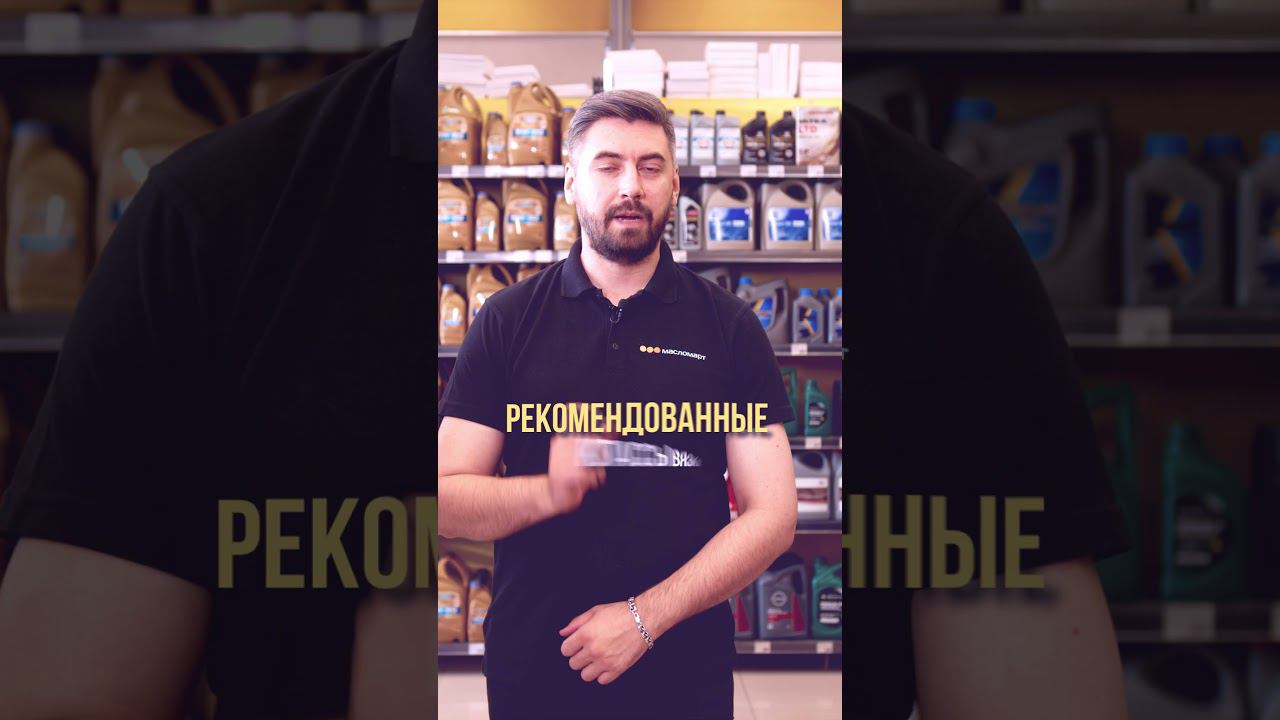 Это ЛУЧШЕЕ масло для твоего немца #заменамасла #automobile #масло #авто