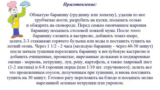 Вкусно Готовим - Рагу из баранины смотреть онлайн