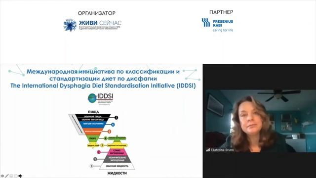 Бруно Екатерина. Конференция по питанию. Диагностика нарушения глотания при БАС. смотреть онлайн