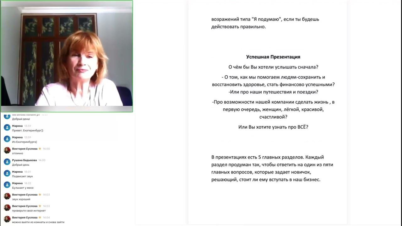 Эрсаг. Успешная презентация. Спикер Марина Сафонова. 29 мая