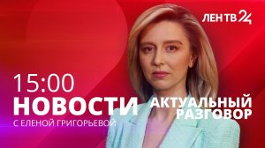 Новости ЛенТВ24 /// четверг, 11 мая /// 15:00